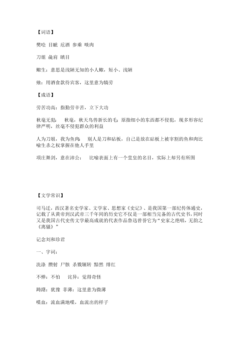 2020高一上学期语文重点知识点精编