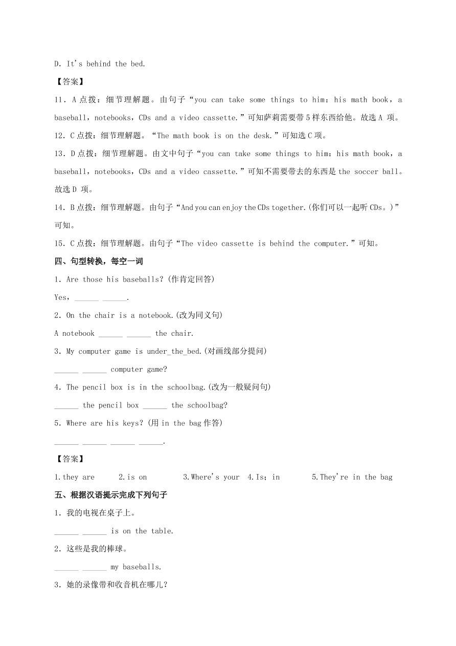 七年级英语上册Unit 4 Where’s my schoolbag单元提升测试卷（附解析人教新目标版）