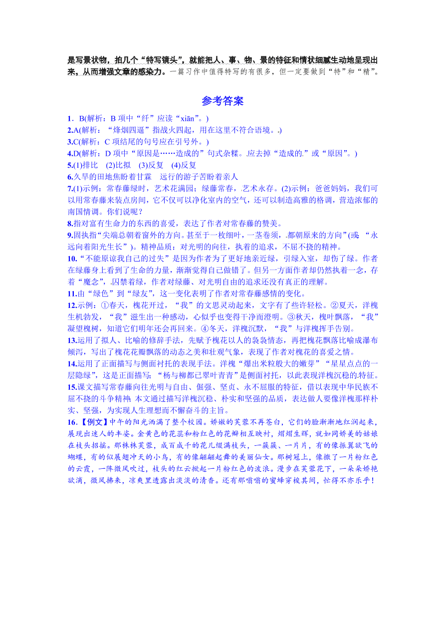 语文版九年级语文上册第一单元2囚绿记课时练习题及答案