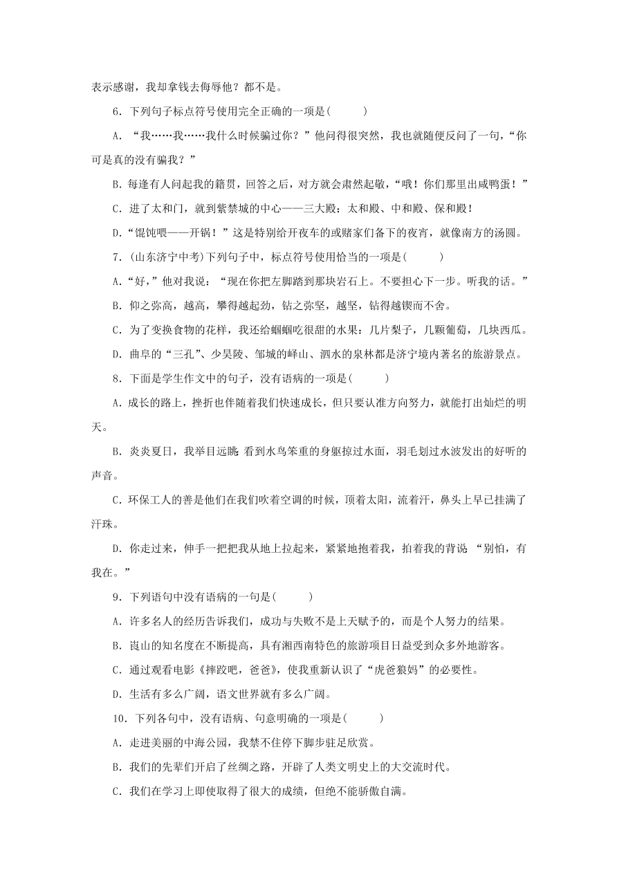 中考语文复习第一篇积累与运用第二节标点符号蹭修改讲解