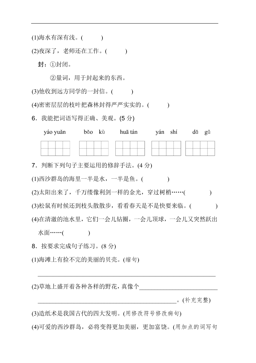 部编版三年级语文上册第六单元《祖国河山》达标测试卷及答案2