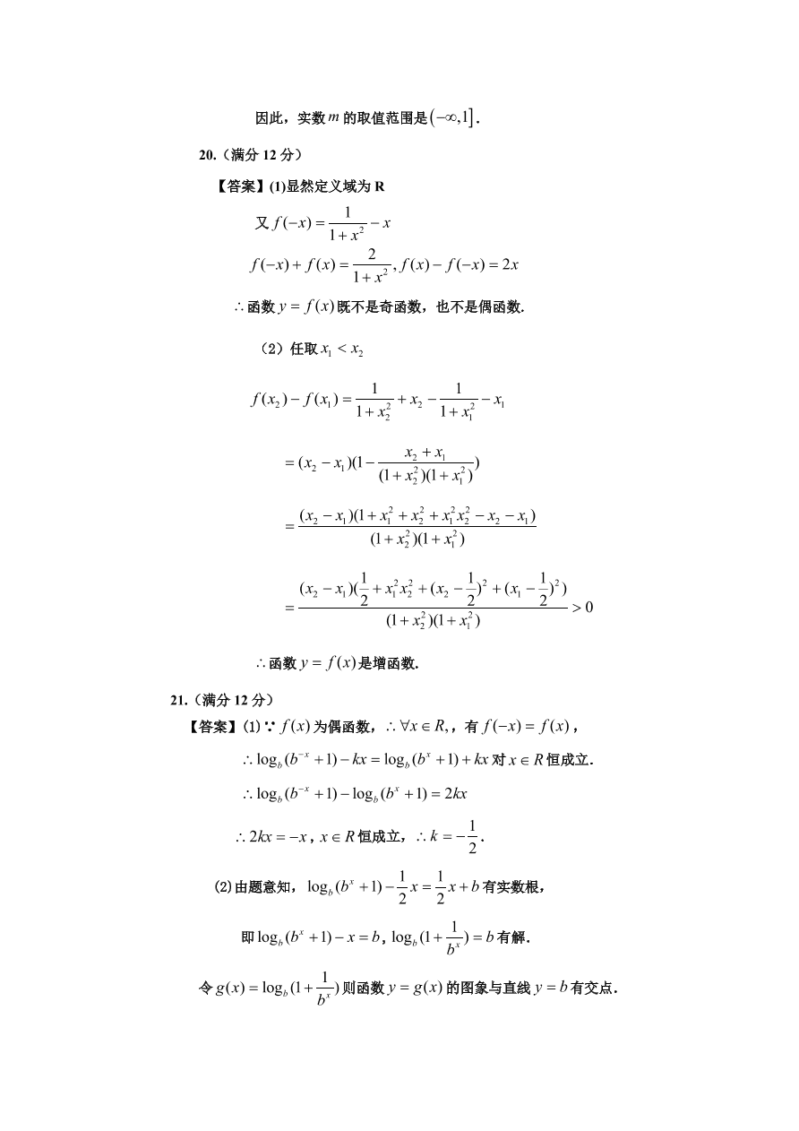 浙江省嘉兴一中、湖州中学2020-2021高一数学上学期期中联考试题（Word版附答案）