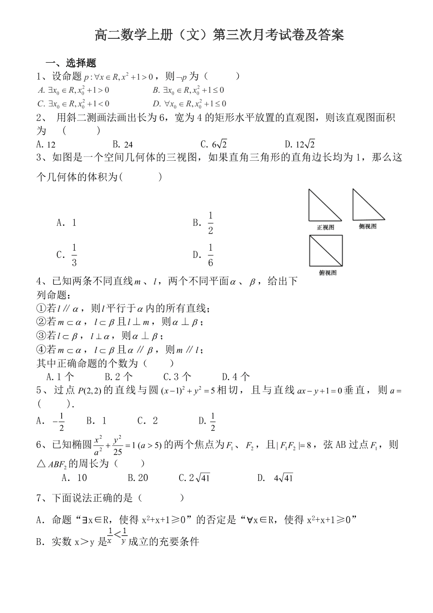 高二数学上册（文）第三次月考试卷及答案