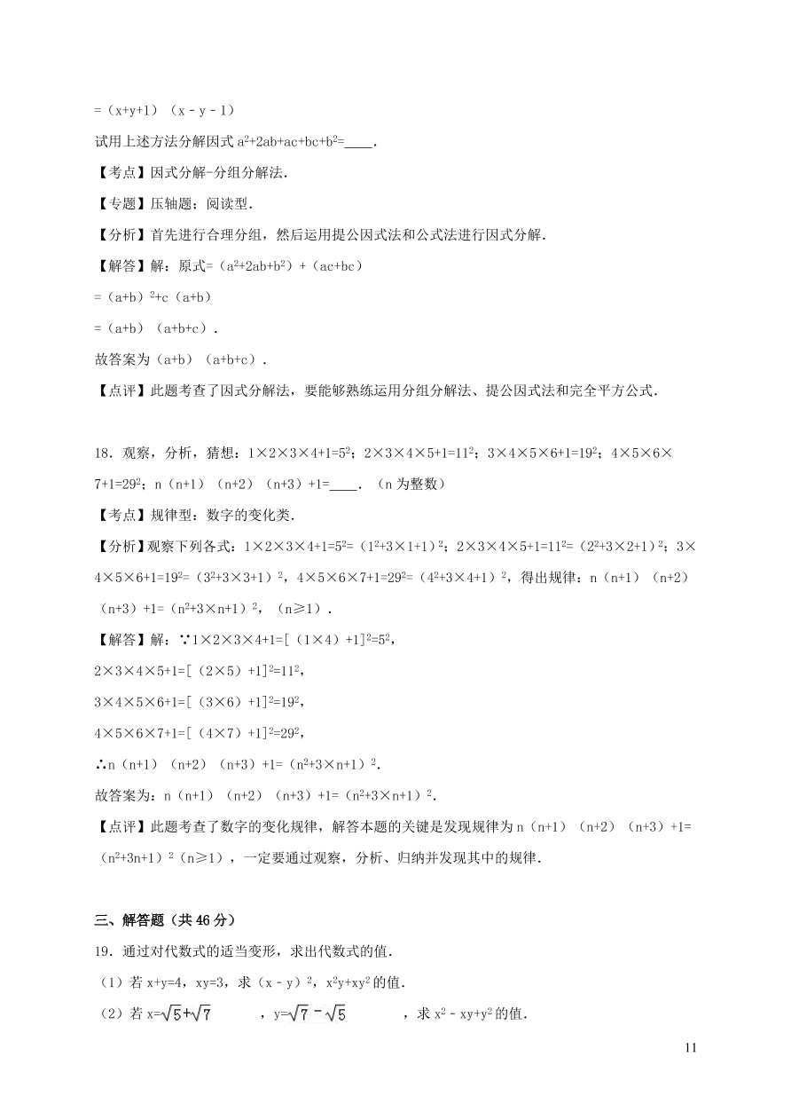 八年级数学上册第12章整式的乘除单元综合测试含解析（华东师大版）