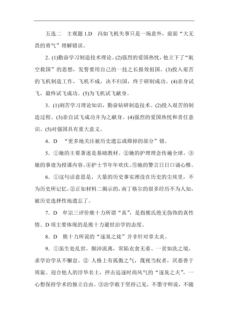 高考语文第一轮总复习全程训练 实用类文本（含答案）