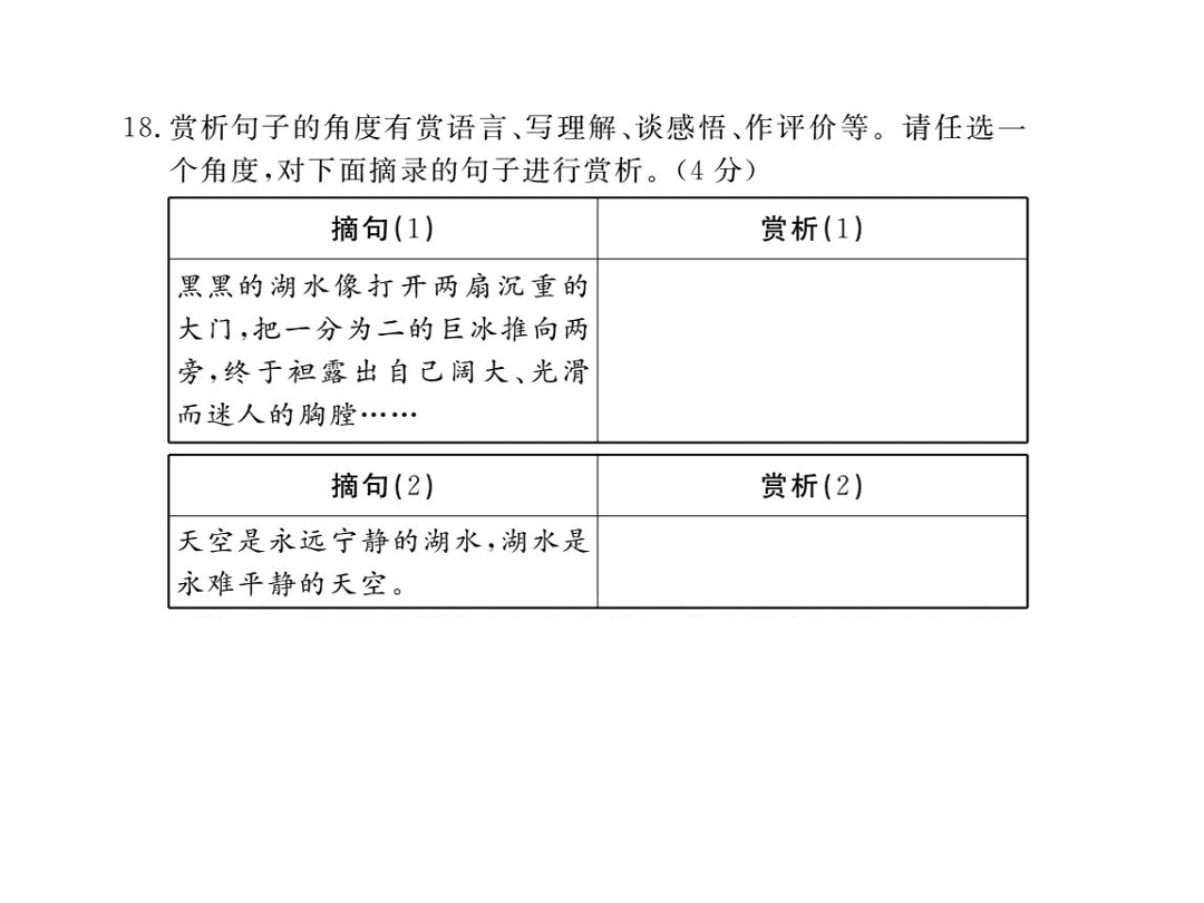 苏教版七年级语文上册第四单元检测卷（PDF）