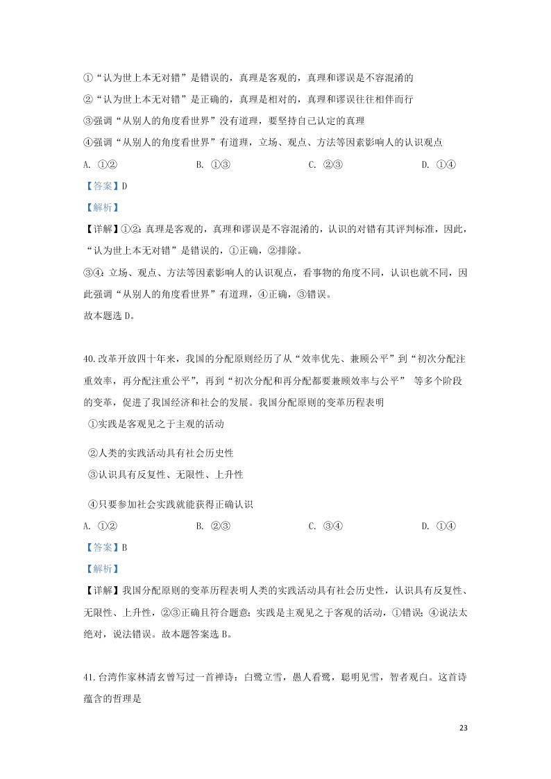 2020河北省鹿泉第一中学高二（上）政治开学考试试题（含解析）