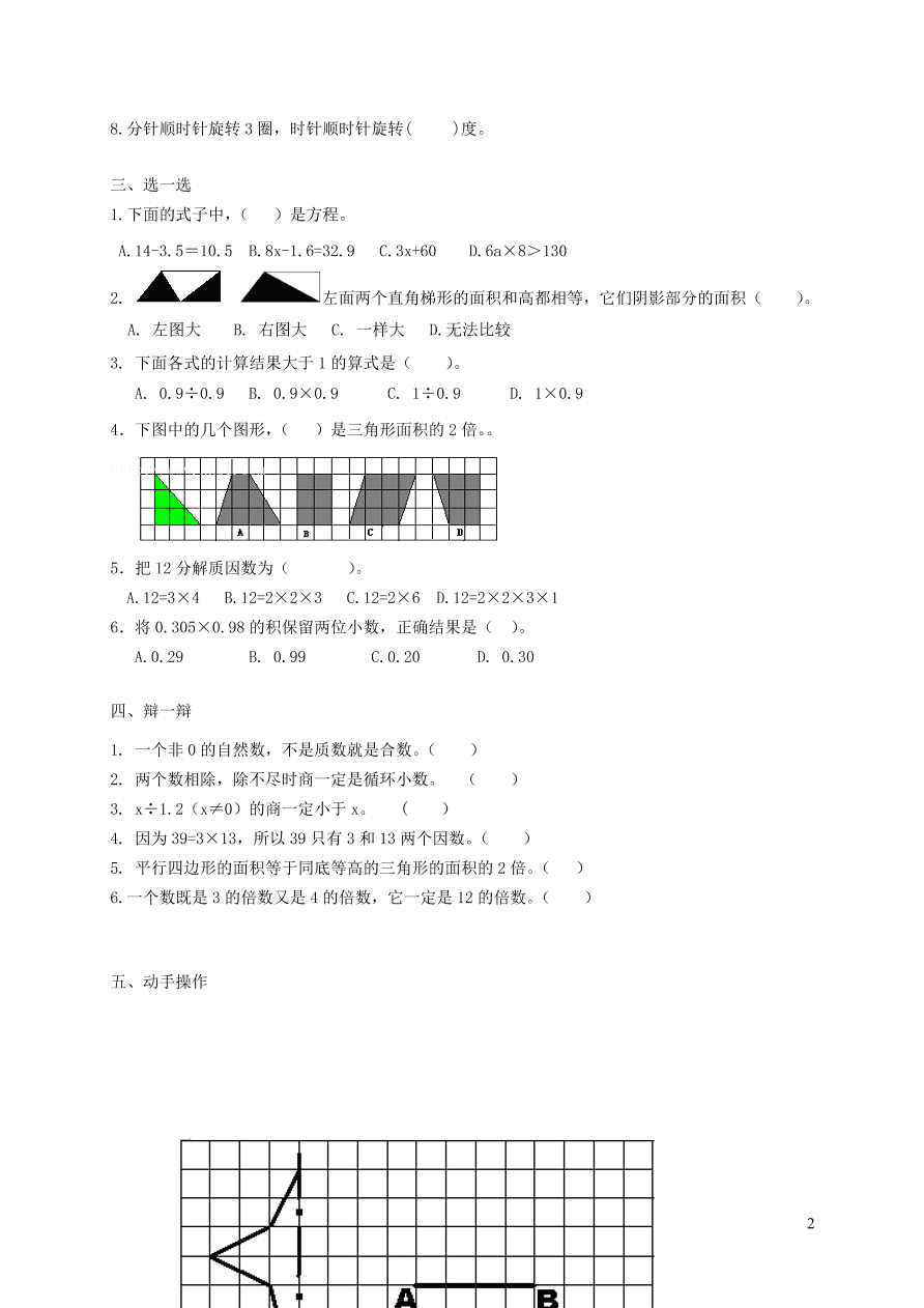 青岛版五年级数学上学期期末检测题（附答案）