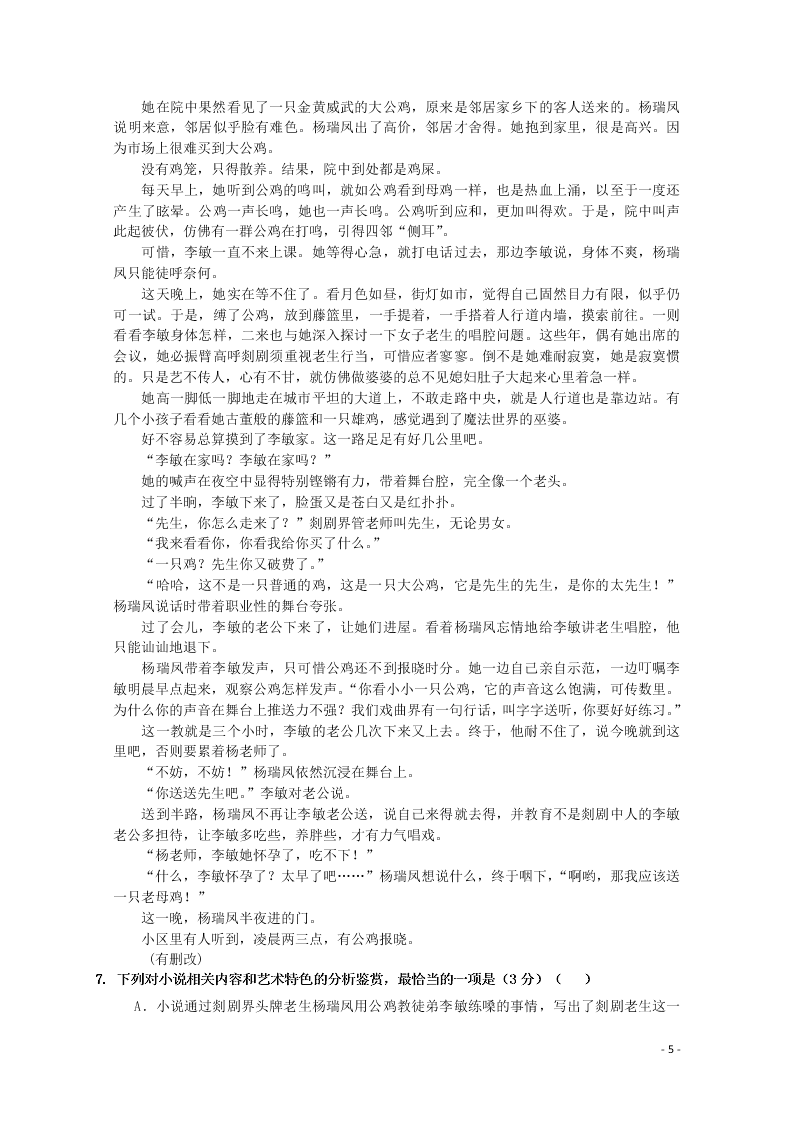 黑龙江省大兴安岭漠河县第一中学2020学年高一语文上学期第二次月考试题（含答案）