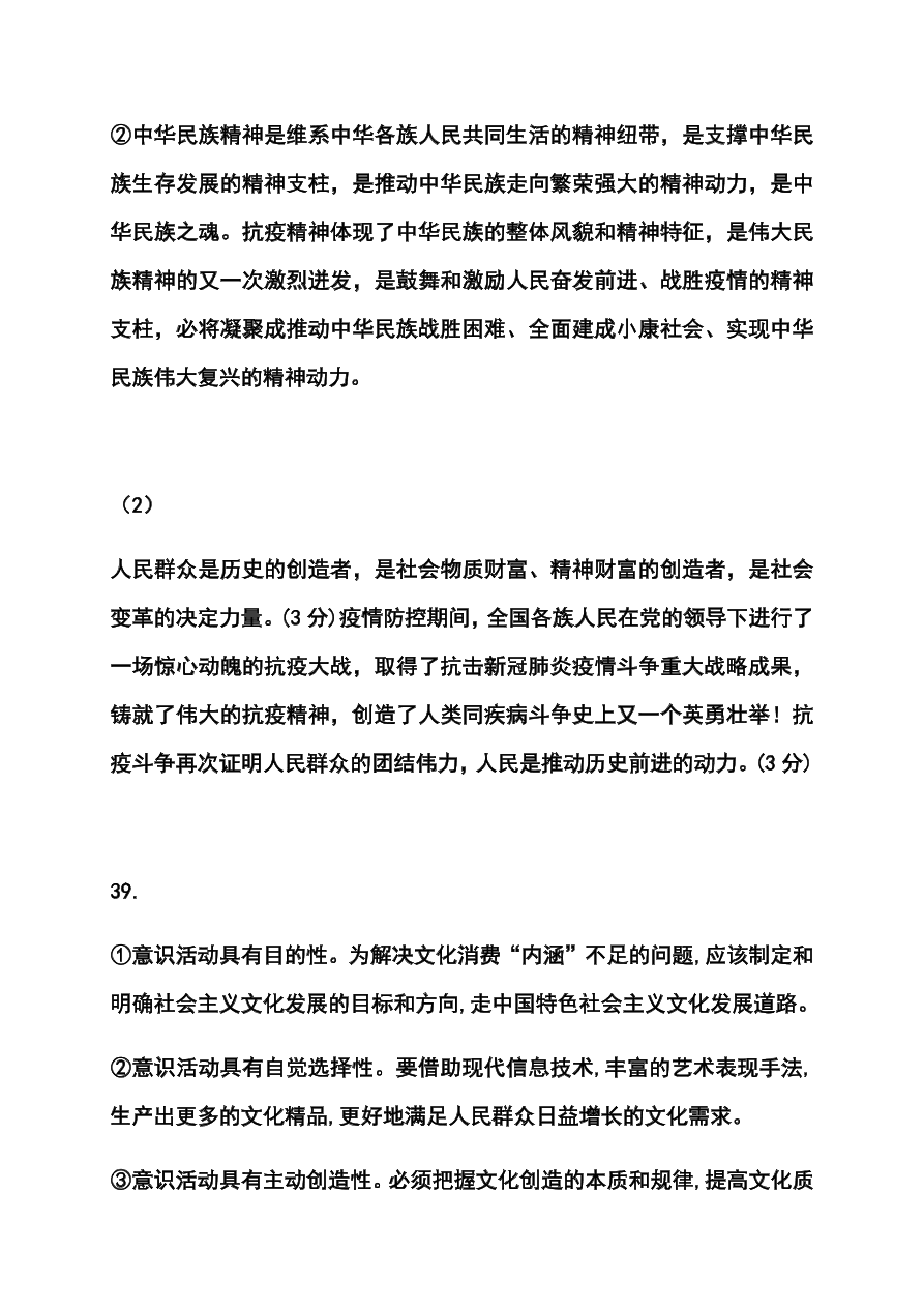 浙江省东阳中学2021届高三政治10月阶段试题（Word版附答案）