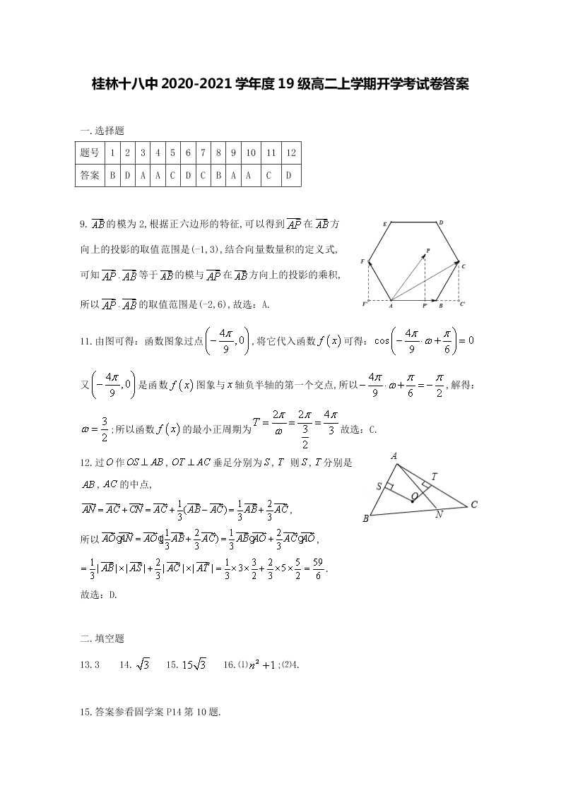 广西桂林市第十八中2020-2021高二数学上学期开学试题（Word版附答案）