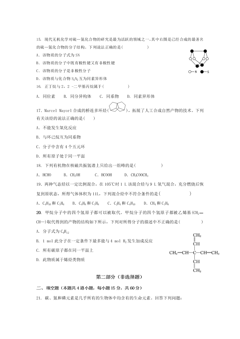 2020届内蒙古包头市北重三中高二化学期中考试试题（无答案）