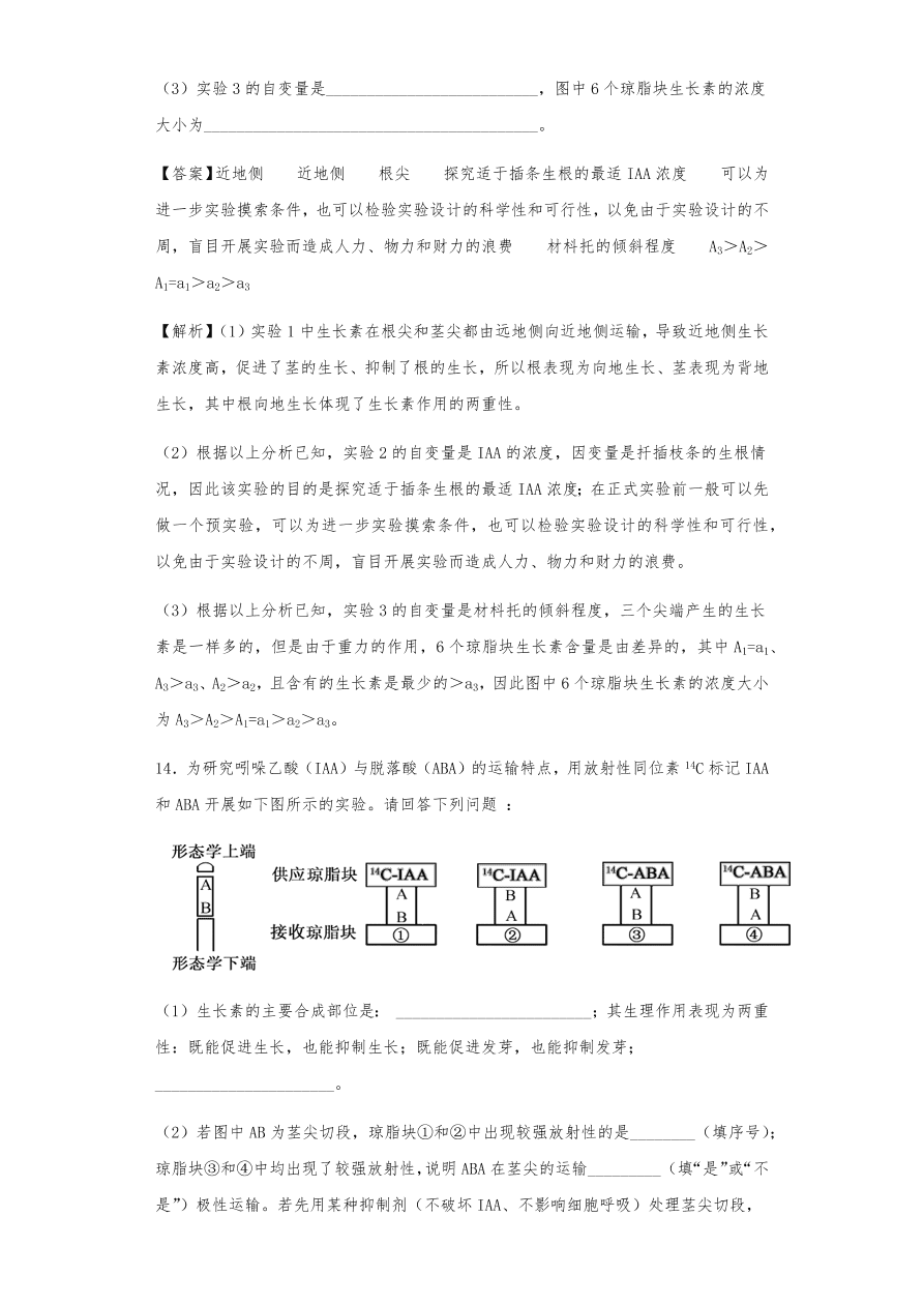 人教版高三生物下册期末考点复习题及解析：植物的激素调节