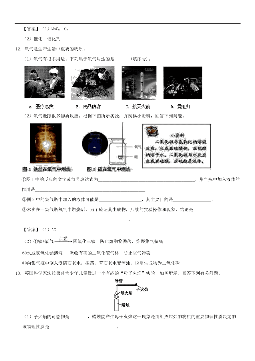 中考化学重要考点复习 氧气的性质练习卷