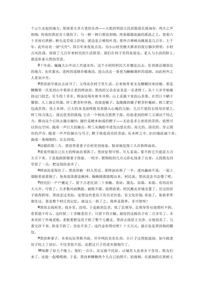 北京市昌平区第四中学2020届初三上学期期中考试语文试题