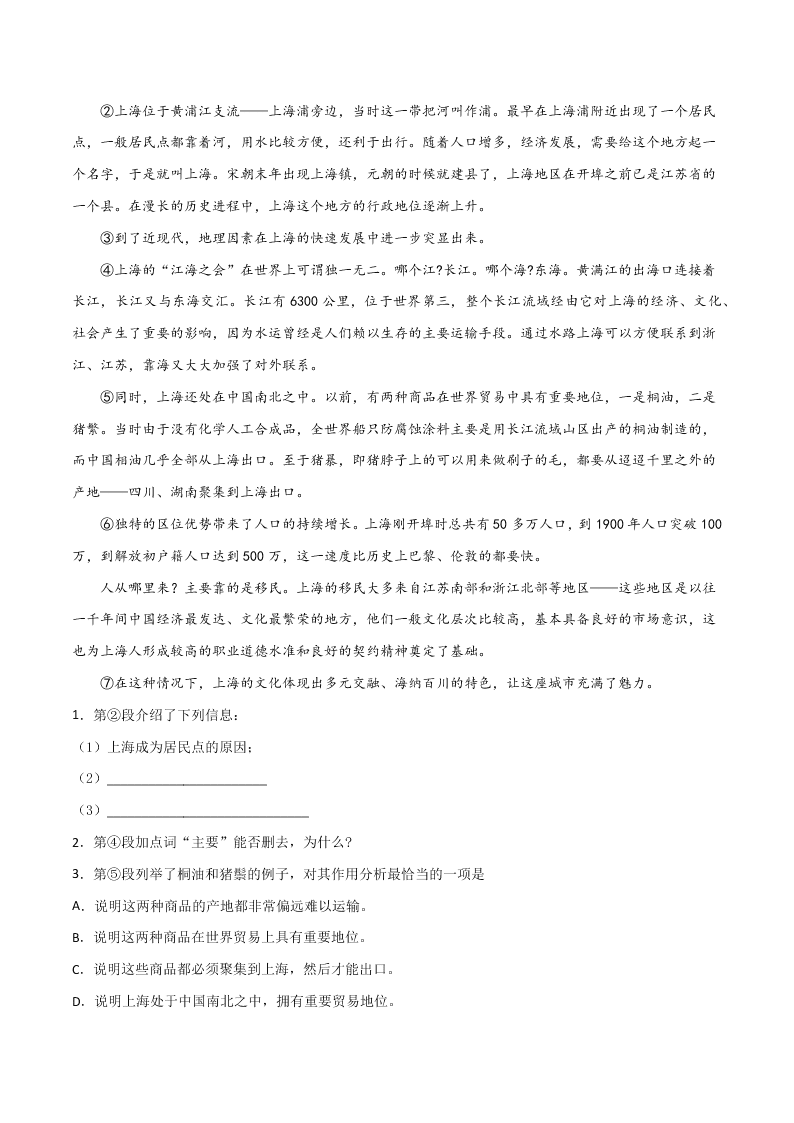 近三年中考语文真题详解（全国通用）专题12 说明文阅读