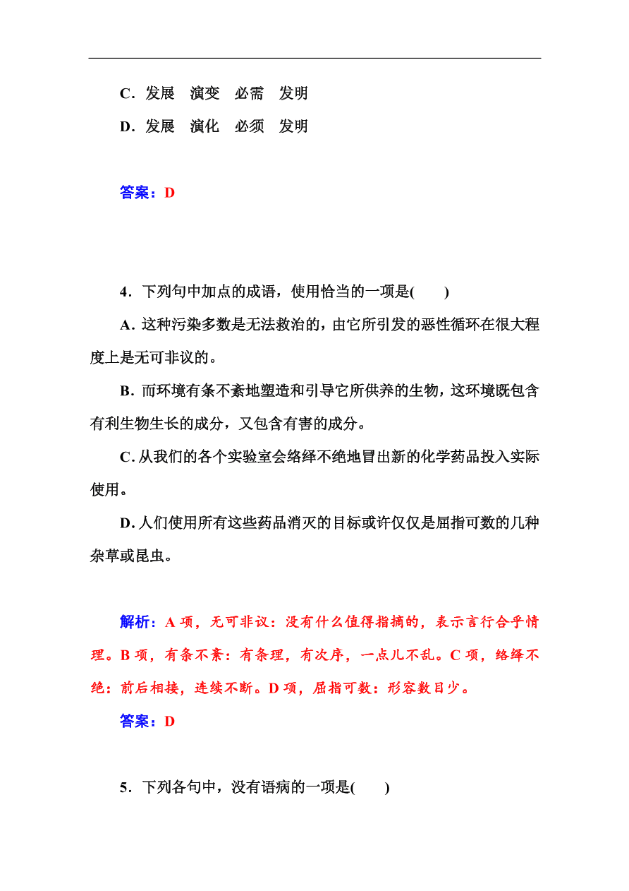 粤教版高中语文必修三第二单元第6课《寂静的春天(节选)》课堂及课后练习带答案