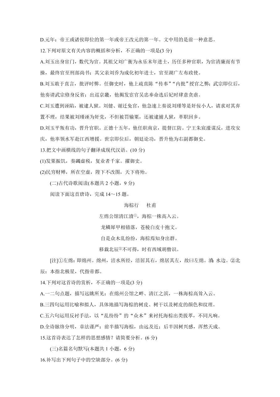 安徽、江西两省重点高中2021届高三语文上学期第三次联考试题（附答案Word版）