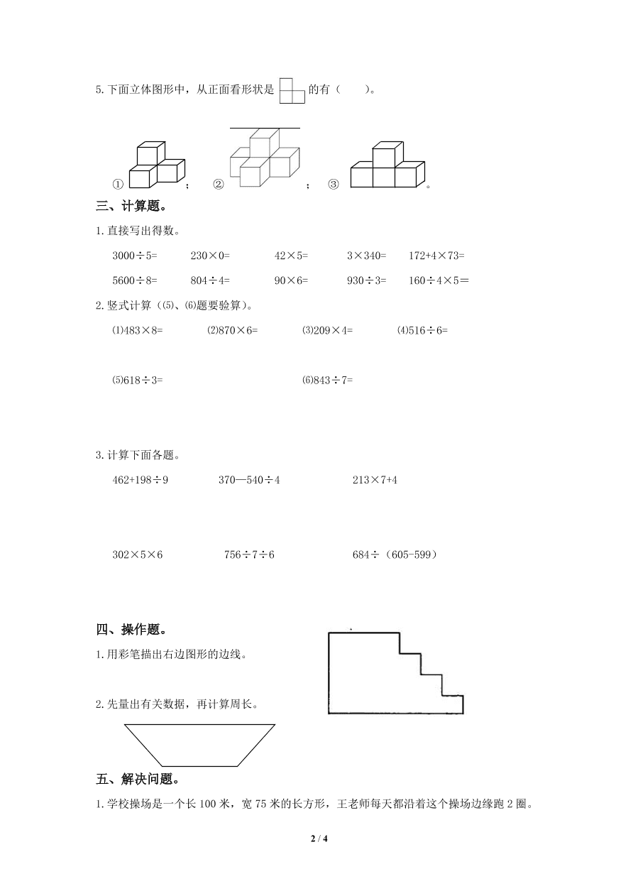 北师大版小学三年级上册数学期末试卷2（附答案）