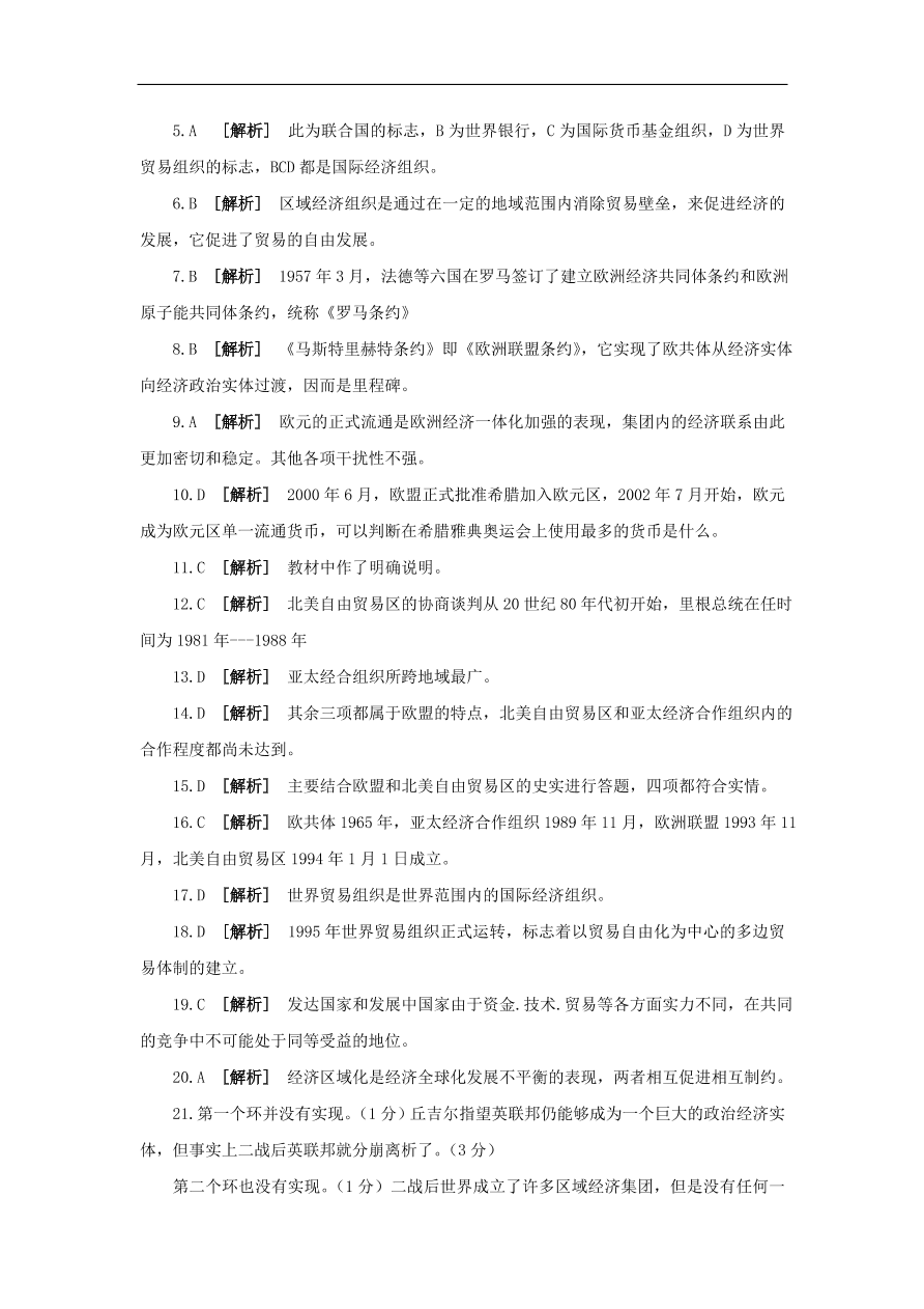 新人教版高中历史必修2 第八单元 世界经济的全球化趋势单元测试2（含答案）