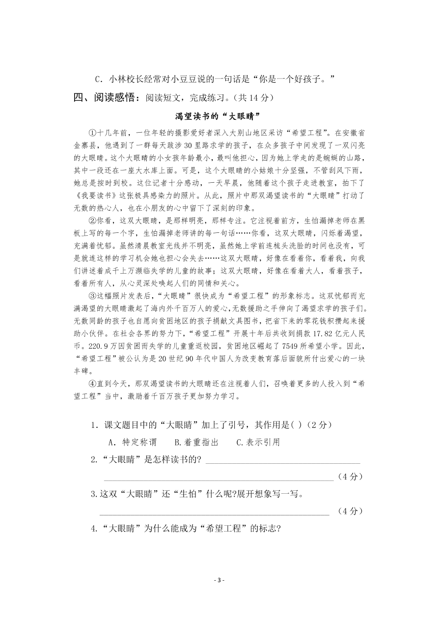  人教新课标四年级下册语文试题-期中检测试卷