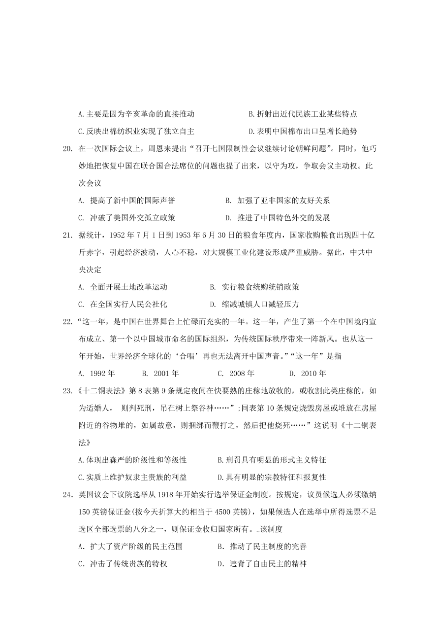 山东省聊城第一中学2020届高三历史上学期期中试题（Word版附答案）