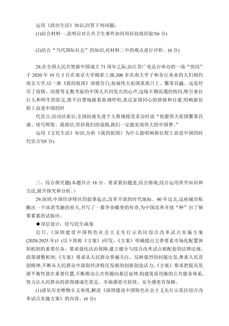 江苏省泰州市2021届高三政治上学期期中试题（Word版附答案）