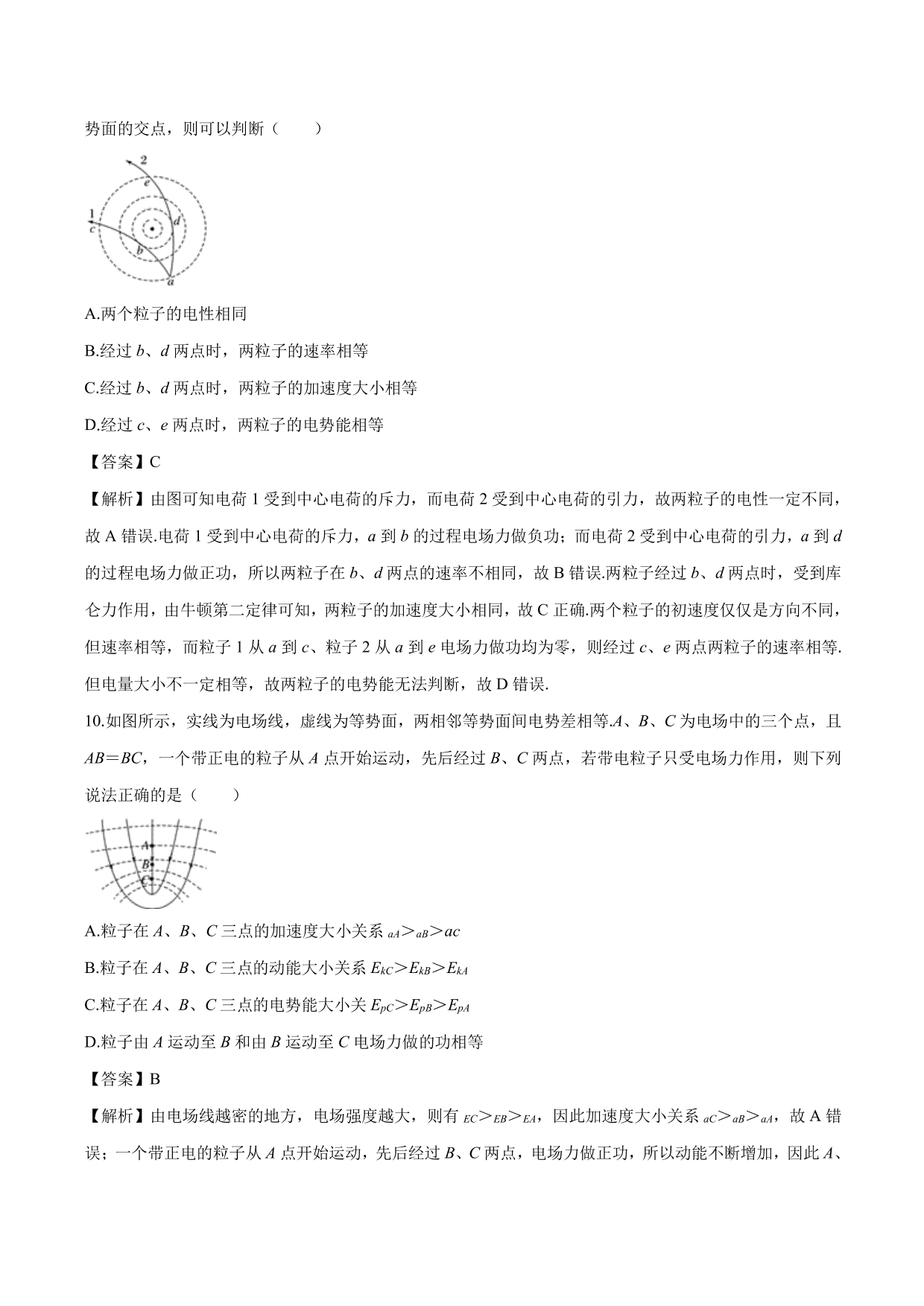 2020-2021学年高二物理：带电粒子在电场中的运动轨迹问题专题训练（含解析）