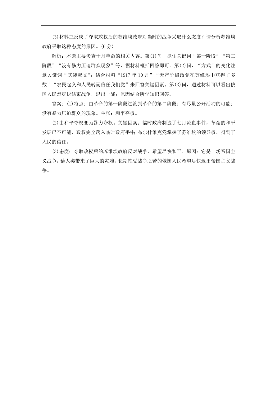 人教版高一历史上册必修一第18课《马克思主义的诞生》同步检测试题及答案