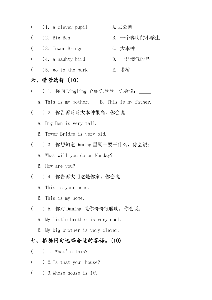 外研版四年级英语下册第一次月考试卷