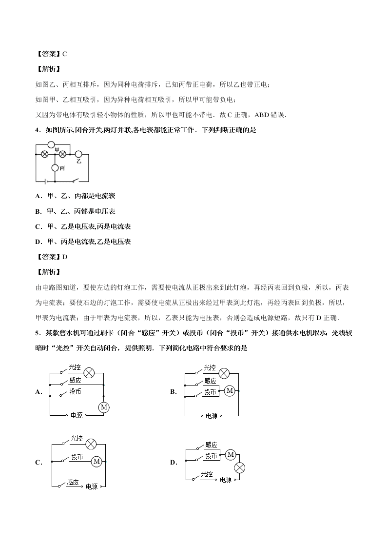 2020-2021学年人教版初三物理上学期期中考测试卷01