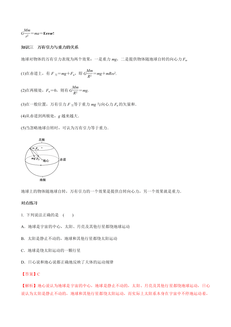 2020-2021年高考物理一轮复习核心考点专题14 万有引力定律及应用