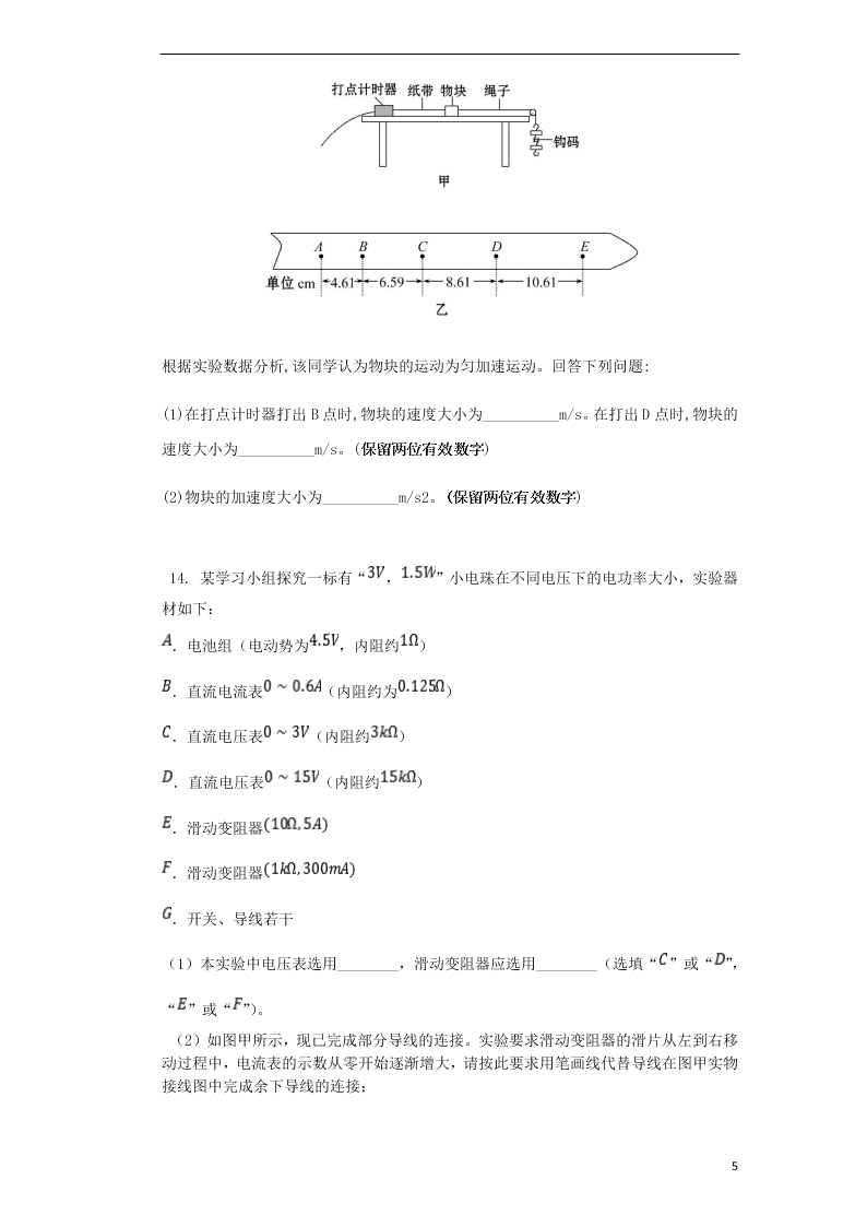 湖南省茶陵县第三中学2021届高三物理上学期第一次月考试题