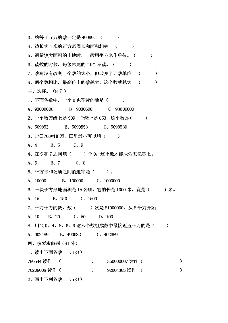 人教版四年级数学上册第一次月考试卷