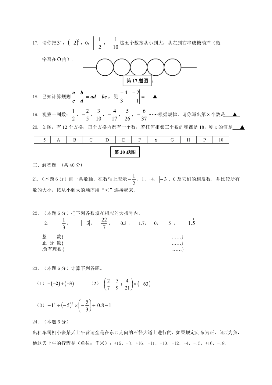 嘉兴市七年级数学上册10月月考试题及答案  