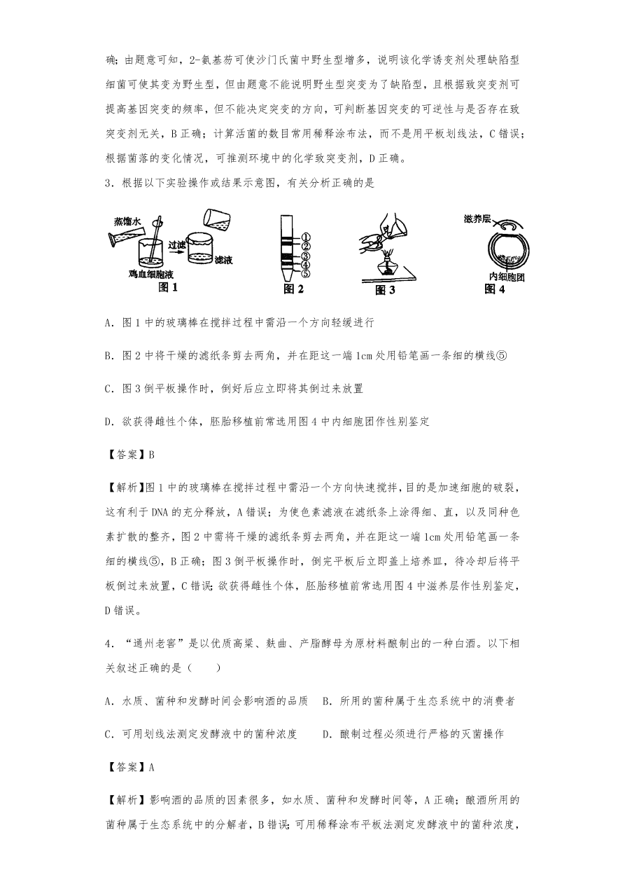 人教版高三生物下册期末考点复习题及解析：传统发酵技术与微生物培养技术