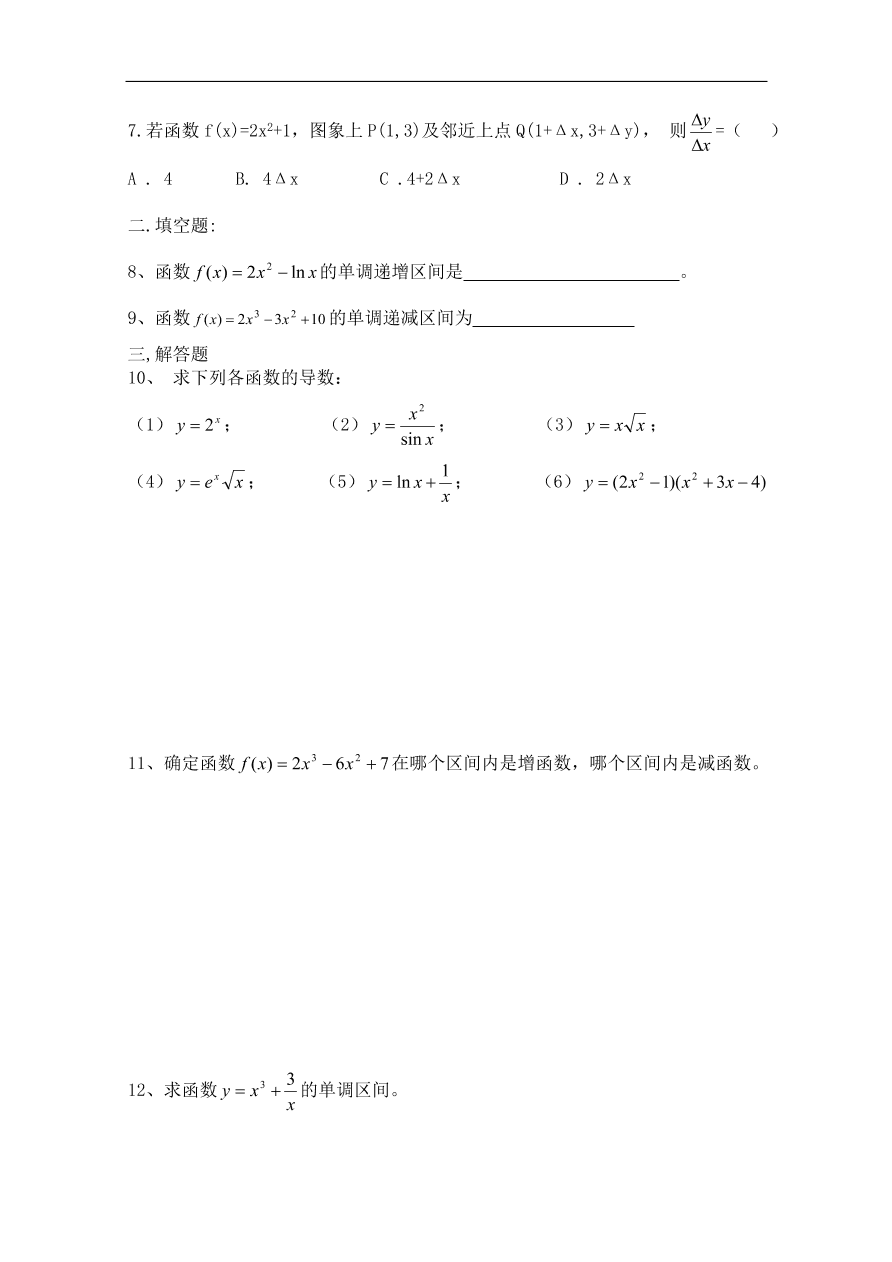 北师大版高三数学选修1-1《4.1导数与函数的单调性》同步测试卷及答案