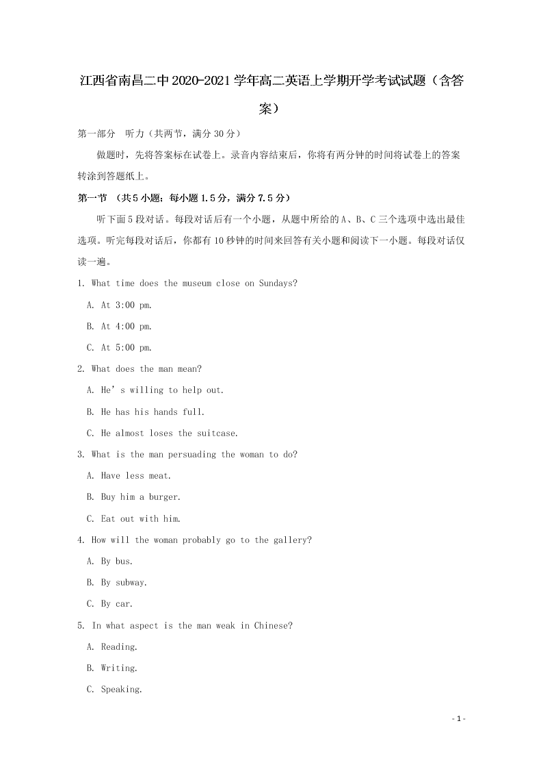 江西省南昌二中2020-2021学年高二英语上学期开学考试试题（含答案）