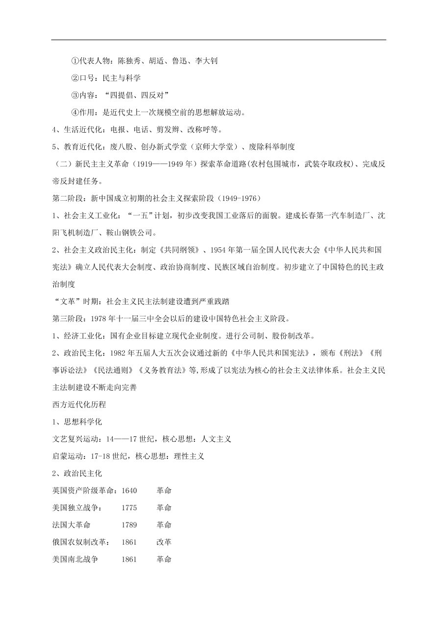 中考历史总复习 专题十一近代化的探索试题