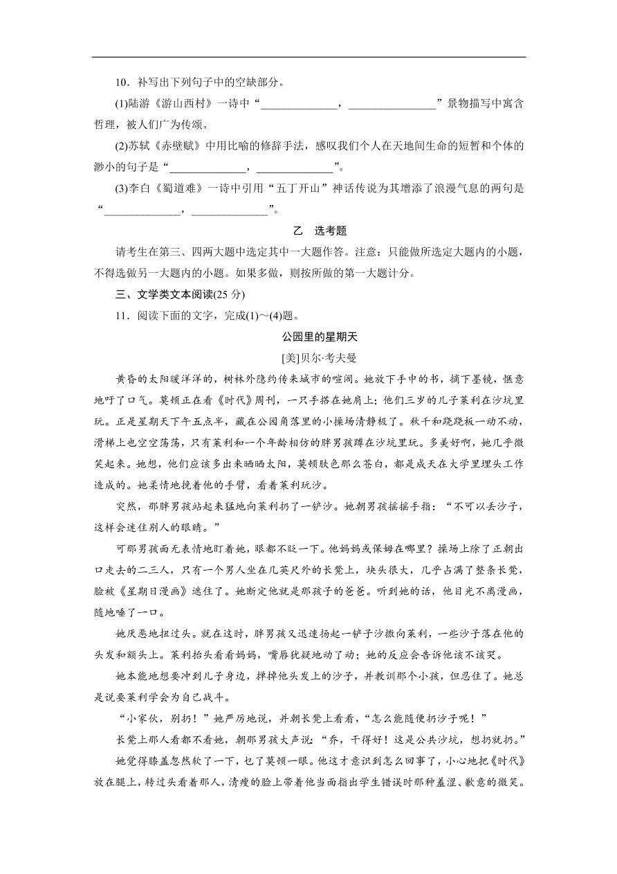 粤教版高中语文必修五第一二单元阶段性综合测试卷及答案A卷