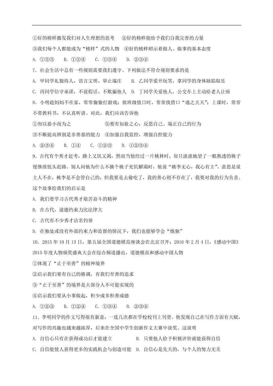 新人教版 七年级道德与法治下册第三课青春的证明第1框青春飞扬课时练习（含答案）