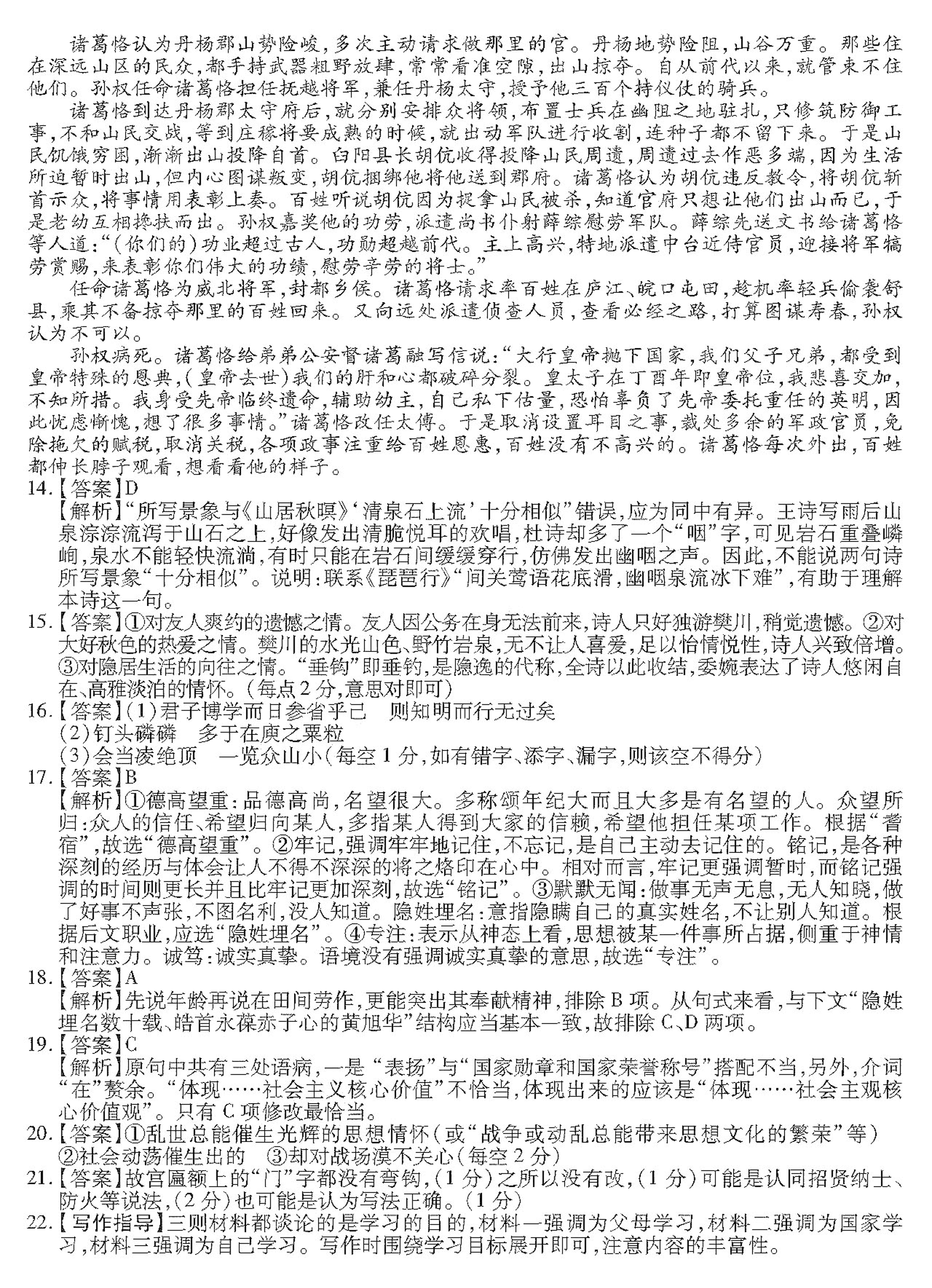 安徽省涡阳县育萃高级中学2021届高三语文10月月考试题PDF