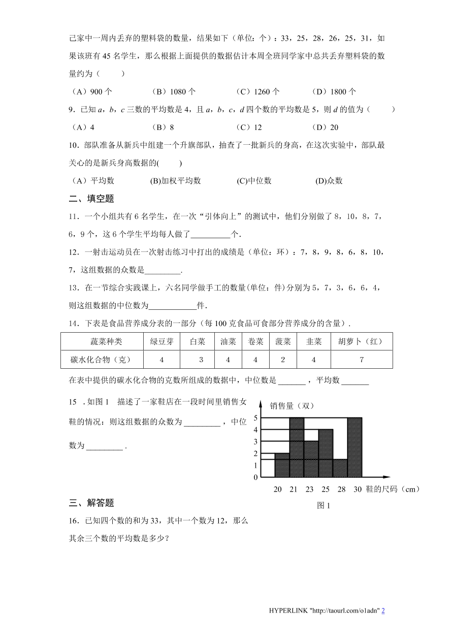 北师大版八年级数学上册第6章《数据的分析》单元测试试卷及答案（6）