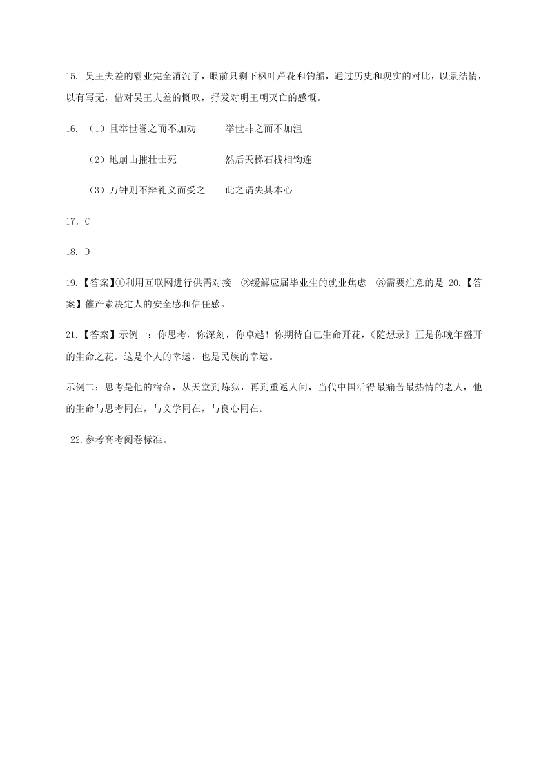 甘肃省兰州市第一中学2020届高三语文冲刺模拟考试（三）试题（Word版附答案）