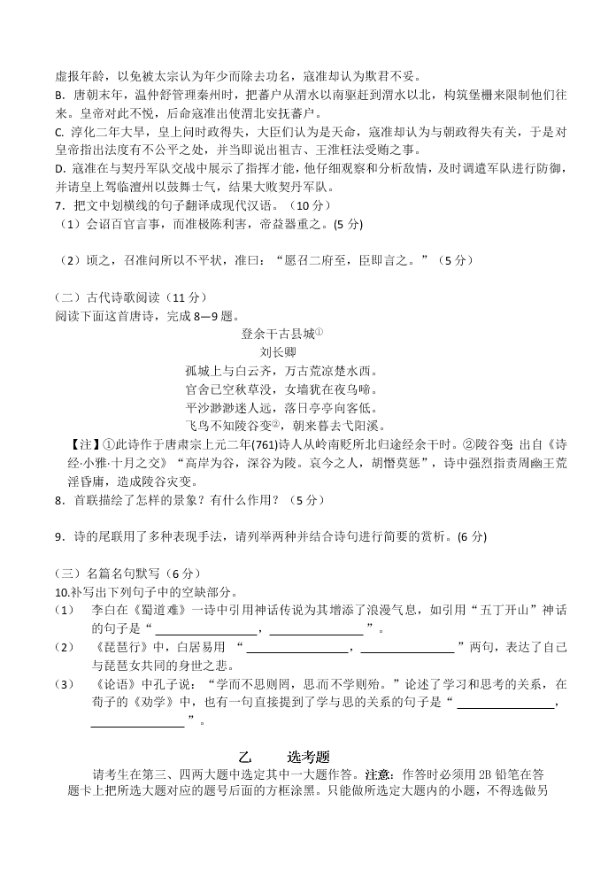 孝感市高一下学期语文期中试题及答案