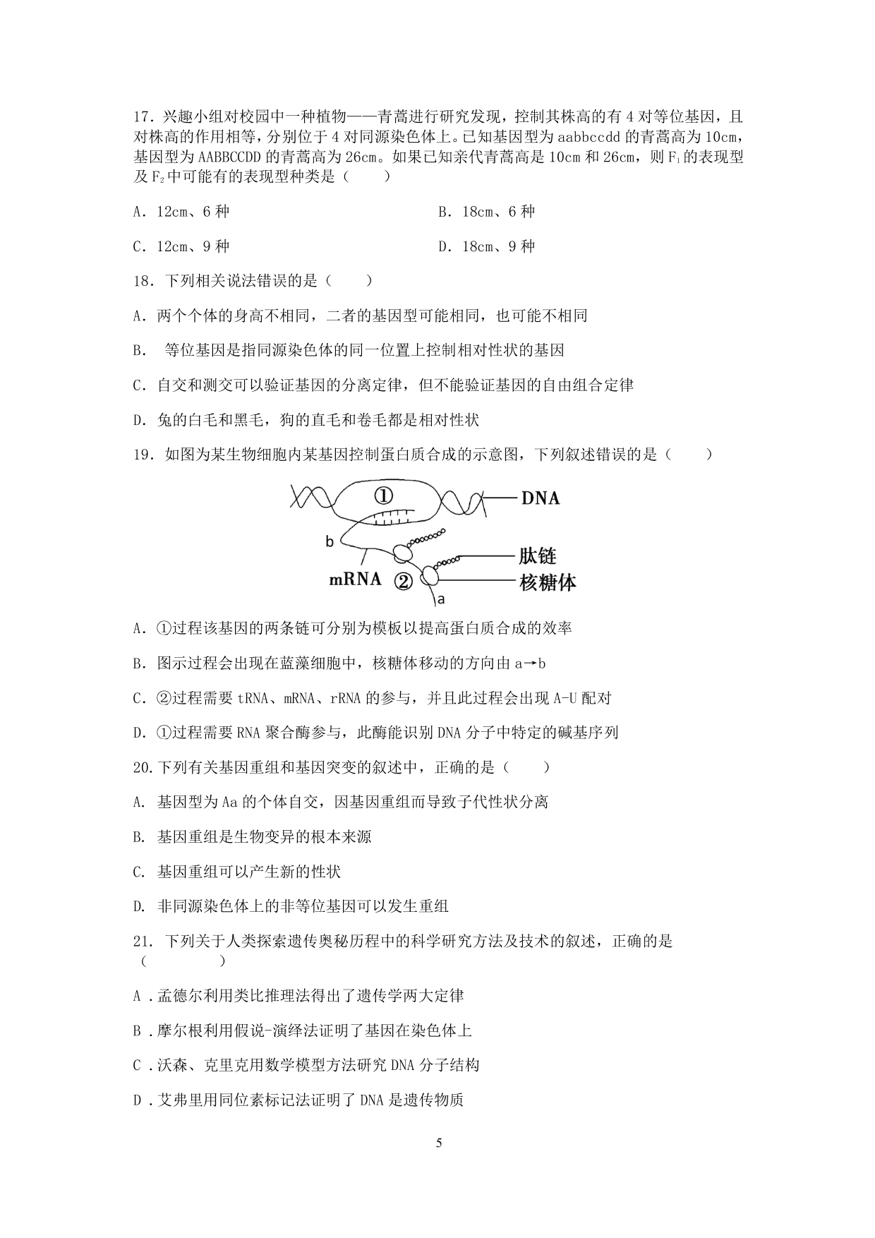 黑龙江省大庆中学2021届高三生物10月月考试题（PDF）