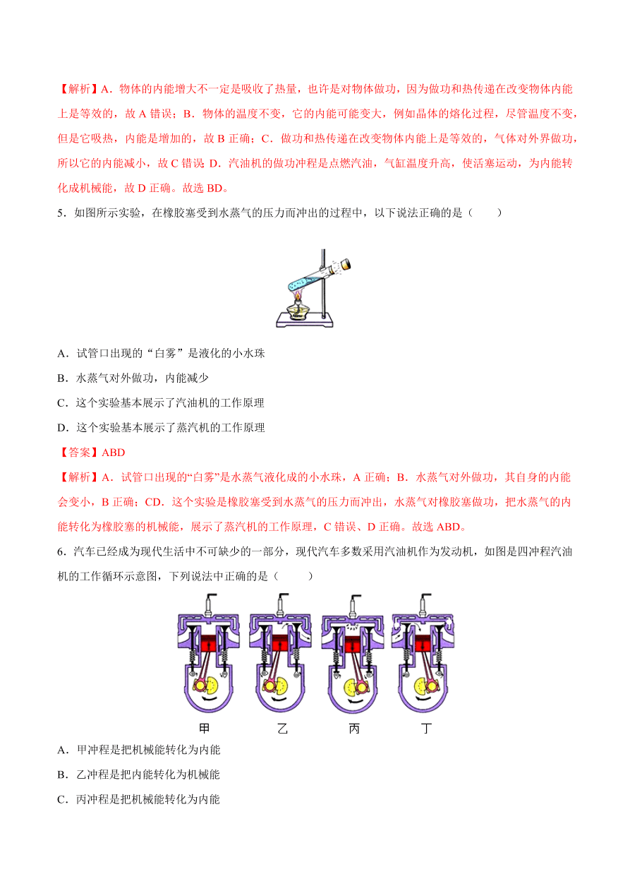 2020-2021初三物理第十四章 第1节 热机（重点练）