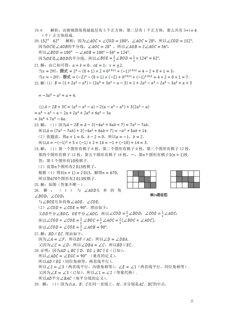 华东师大版七年级数学上学期期末检测题（附答案）