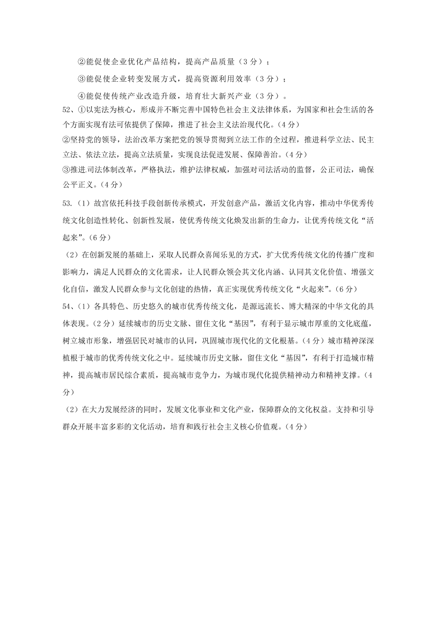 山东省聊城第一中学2020届高三政治上学期期中试题（Word版附答案）