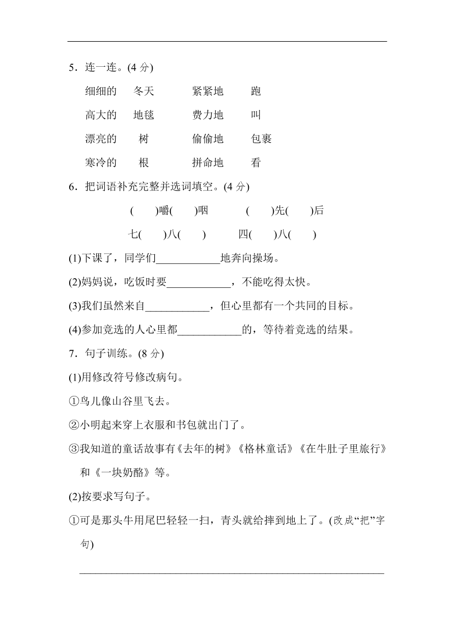 部编版三年级语文上册第三单元《童话世界》达标检测卷及答案2